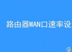wan����������޸ģ�win10 wan�����ʽ̳����ý̳�