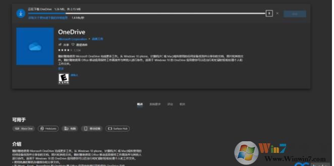 Win10应用商店OneDrive UWP版下线无法安装,小编教你下载