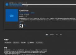 Win10Ӧ���̵�OneDrive UWP�������޷���װ��С���������