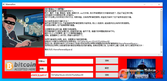 WannaRen勒索病毒作者主动提供解密密钥,未收到一分赎金