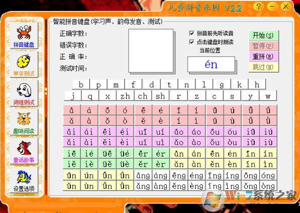 ƴ��ѧϰ��������_ ��ͯƴ����԰v2.2 �ٷ����°�