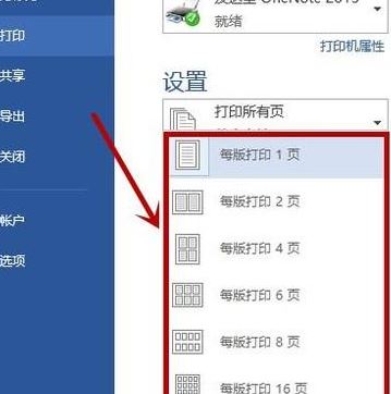 缩印小抄怎么设置?Word文档缩印功能使用方法