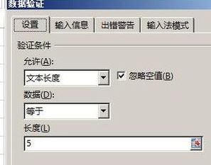 Excel输入值非法怎么办?