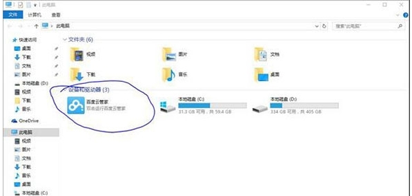 Win10系统怎么删除我的电脑中百度云管家图标?