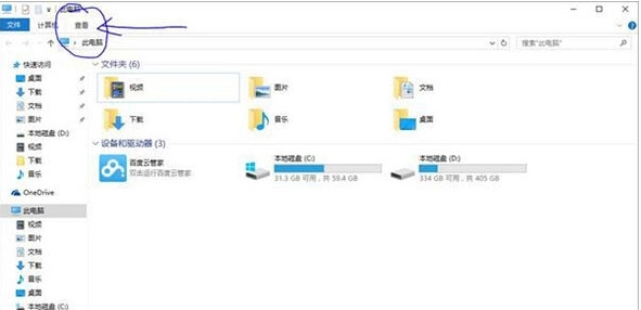 Win10系统怎么删除我的电脑中百度云管家图标?