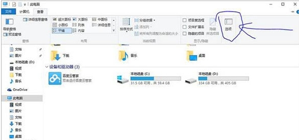 Win10系统怎么删除我的电脑中百度云管家图标?