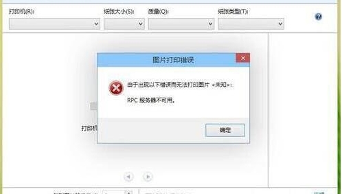 Win10打印机rpc服务器不可用这样解决