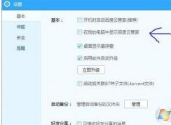 Win10ϵͳ��ôɾ���ҵĵ����аٶ��ƹܼ�ͼ�ꣿ