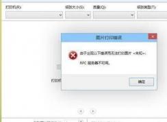 Win10��ӡ��rpc�������������������