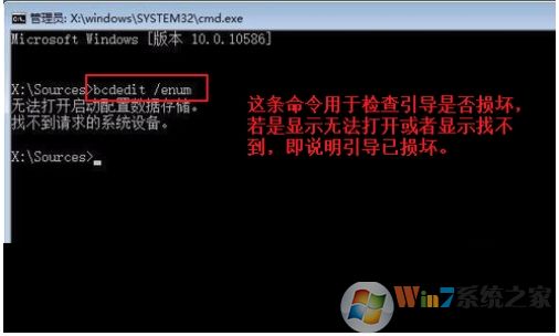 Win10系统引导怎么修复?Windows10修复引命令方法