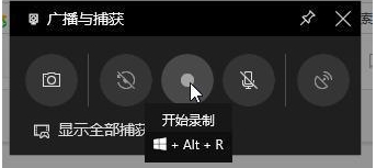 Win10录屏快捷键:Win10系统屏幕录制快捷键介绍