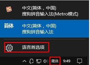 Win10切换输入法快捷键介绍