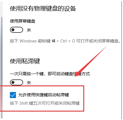 Win10所有按键变快捷键解决方法