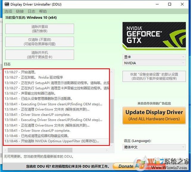 Win10安装显卡驱动"Nvidia安装程序失败"解决方法
