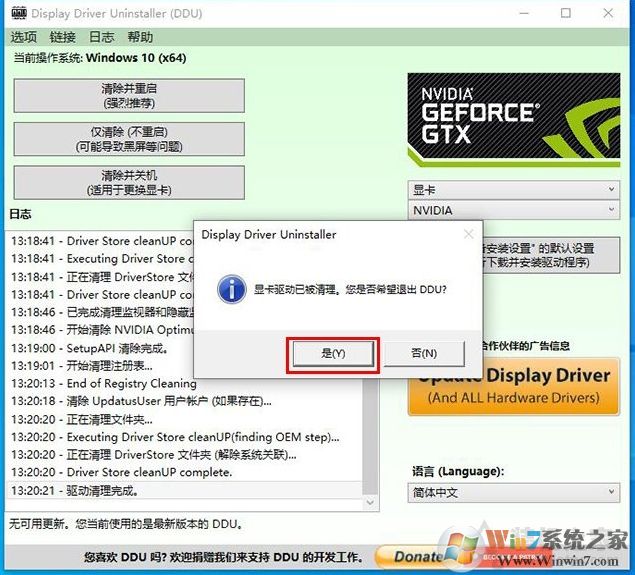 Win10安装显卡驱动"Nvidia安装程序失败"解决方法