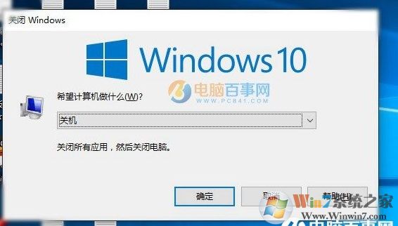 关机快捷键win10,win10快捷键关机分享