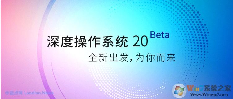深度操作系统DEEPIN V20 Beta测试版发布(附下载)