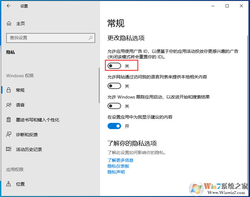 Win10那么多广告怎么关闭?Win10关闭广告方法汇总