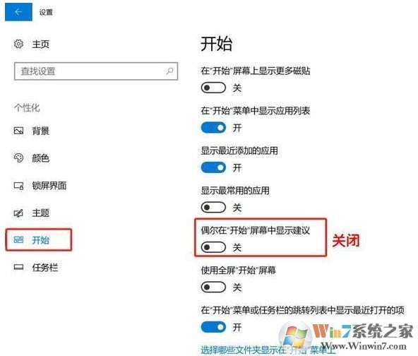 Win10那么多广告怎么关闭?Win10关闭广告方法汇总