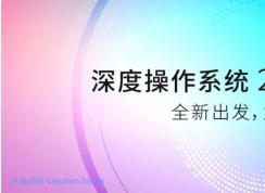 ��Ȳ���ϵͳDEEPIN V20 Beta���԰淢��(������)