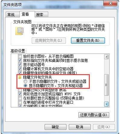 Win7系统C盘找不到programdata文件夹解决方法