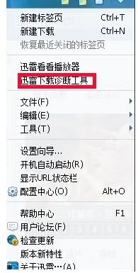 迅雷被封怎么办?迅雷被网络封杀解决方法
