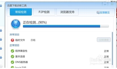 迅雷被封怎么办?迅雷被网络封杀解决方法