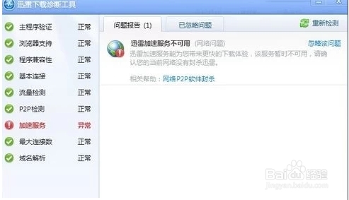 迅雷被封怎么办?迅雷被网络封杀解决方法