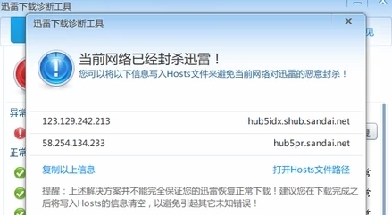 迅雷被封怎么办?迅雷被网络封杀解决方法