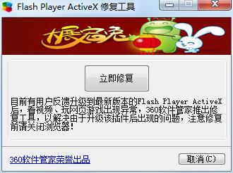 360 Flash�޸����� �ٷ���ɫ��