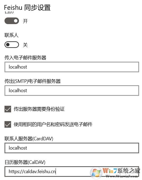 win10如何添加CalDAV账户?win10添加CalDAV 账户的方法