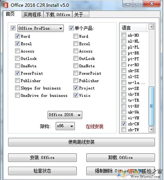安装Visio/Project报错:Office即点即用安装程序遇到问题解决方法