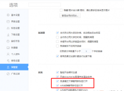 360�����������ҳ����ʼ�����±�ǩҳ�򿪵ķ���