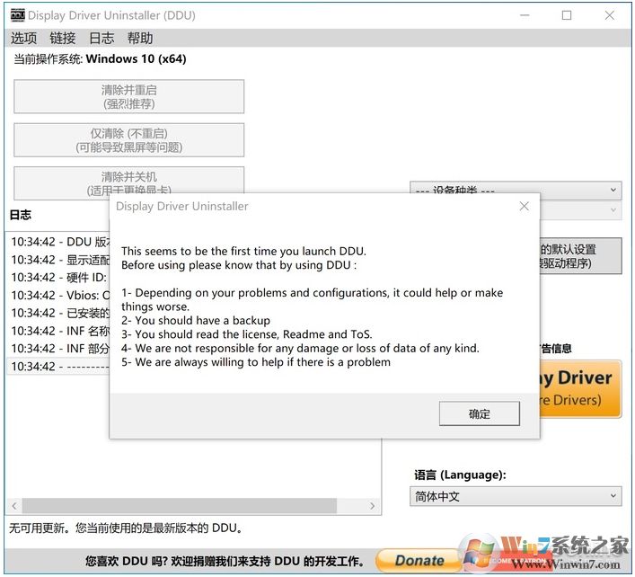 Win10如何彻底删除显卡驱动?神器DDU帮你卸载教程