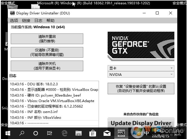 Win10如何彻底删除显卡驱动?神器DDU帮你卸载教程