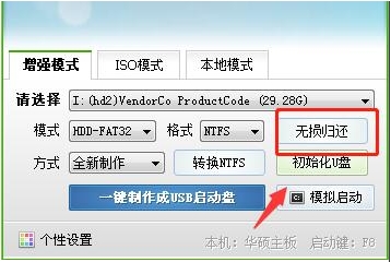 U盘启动盘容量变小如何恢复隐藏分区容量?