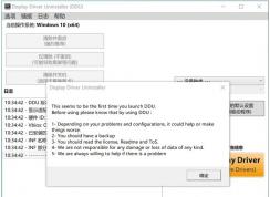 Win10��γ���ɾ���Կ�����������DDU����ж�ؽ̳�