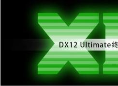 ΢������DX12 Ultimate�ռ�������,��֧�ֵ���RTX20ϵ���Կ�