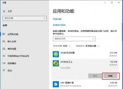 Win10ж�������Win10����ж��Ӧ�������ķ���