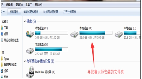 鲁大师卸载教程,完全删除鲁大师方法
