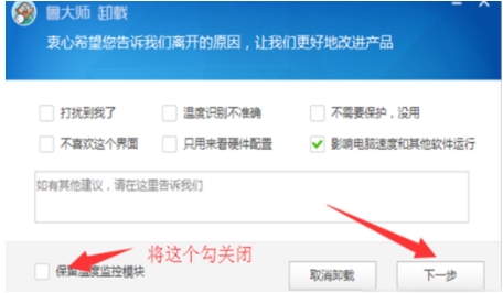 鲁大师卸载教程,完全删除鲁大师方法