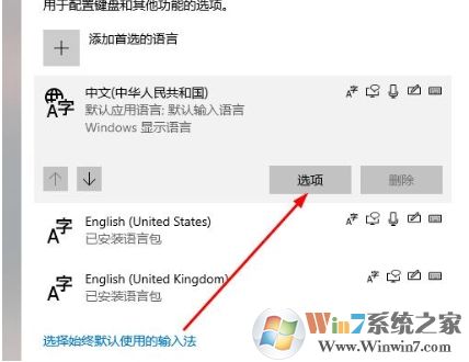 Win10切换输入法时很卡的问题解决方法