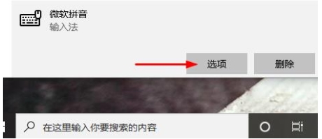Win10切换输入法时很卡的问题解决方法