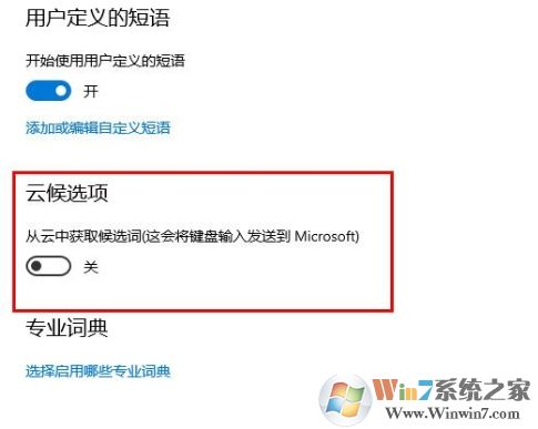 Win10切换输入法时很卡的问题解决方法