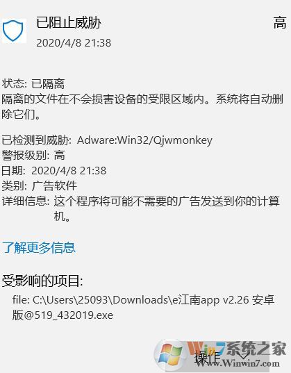 win10系统检测到一个威胁Adware:Win32/Qjwmonkey该怎么办?(已解决)