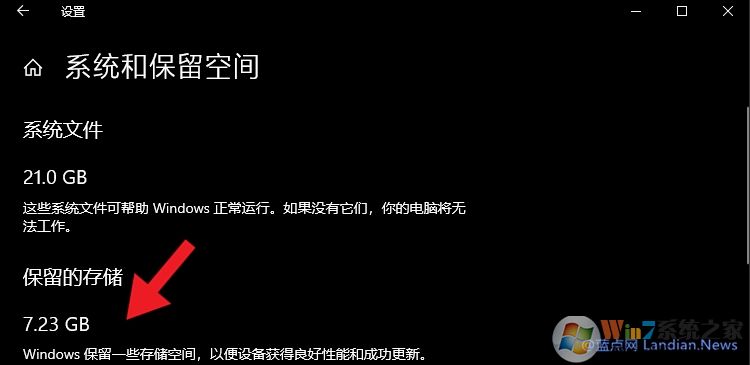 Win10 2004关闭7G系统保留空间命令及操作方法