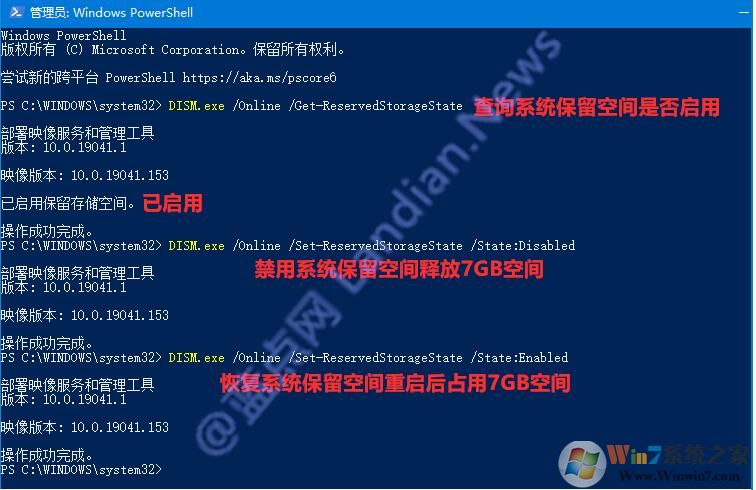 Win10 2004关闭7G系统保留空间命令及操作方法