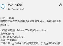 win10ϵͳ��⵽һ����вAdware:Win32/Qjwmonkey����ô�죿(�ѽ��)