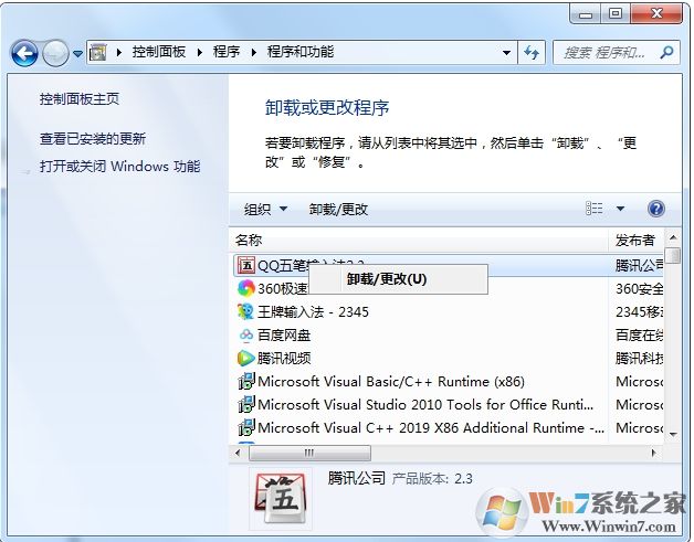 怎么卸载电脑上的软件?电脑卸载软件几种方法