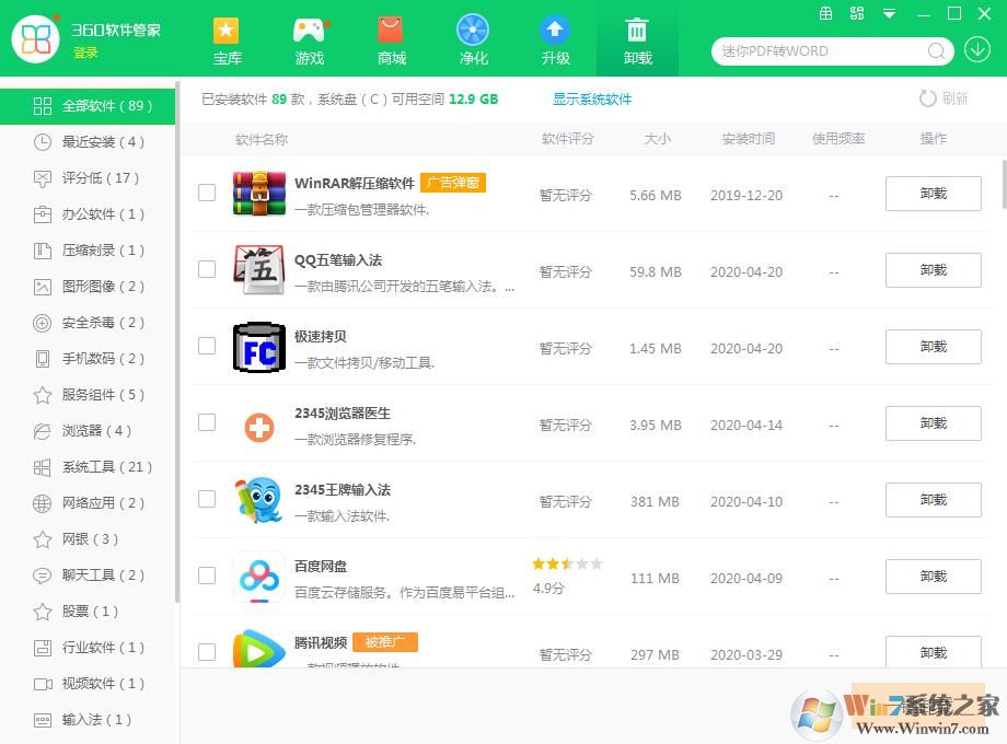 怎么卸载电脑上的软件?电脑卸载软件几种方法